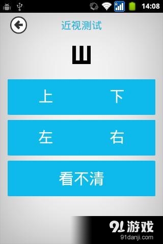 护眼小助手v3.8截图3