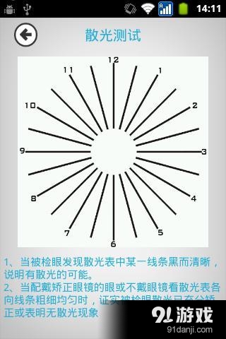护眼小助手v3.8截图4