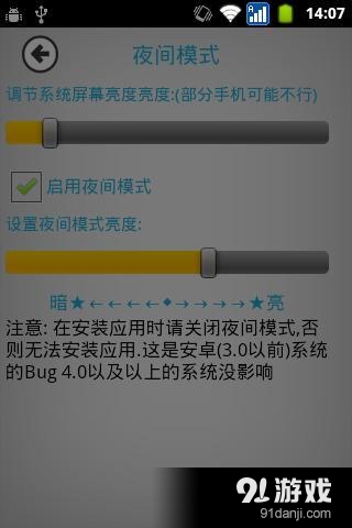 护眼小助手v3.8截图2