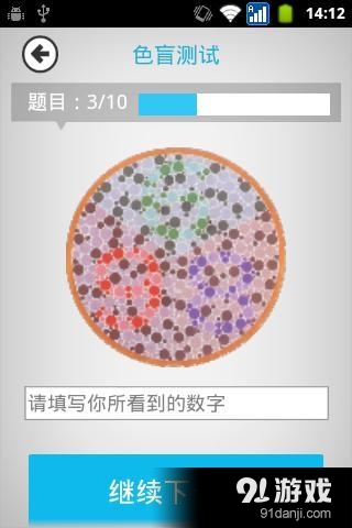 护眼小助手v3.8截图5