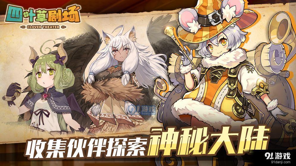 四叶草剧场v1.47.0.761截图2