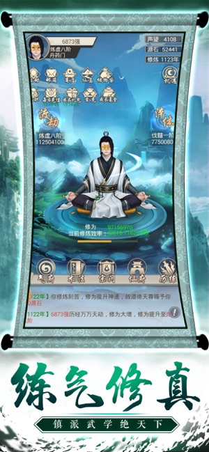 练气五千年v2.8截图1