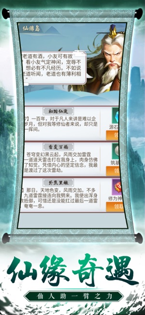 练气五千年v2.8截图3