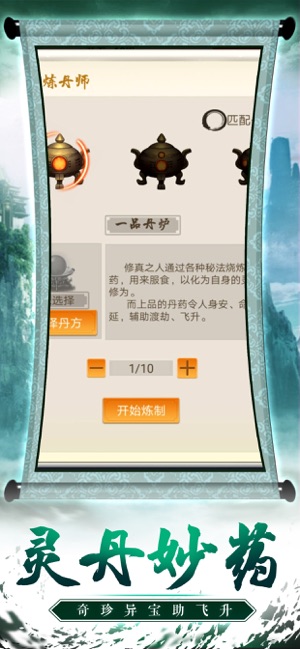 练气五千年v2.8截图2