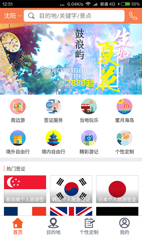 甜程旅行v1.6.13截图1