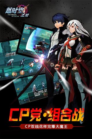 超时空之刃v1.3.4截图2