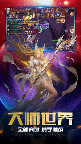 奇迹永恒光明v1.4.53截图3