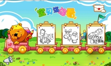 宝贝涂涂看v1.10截图4