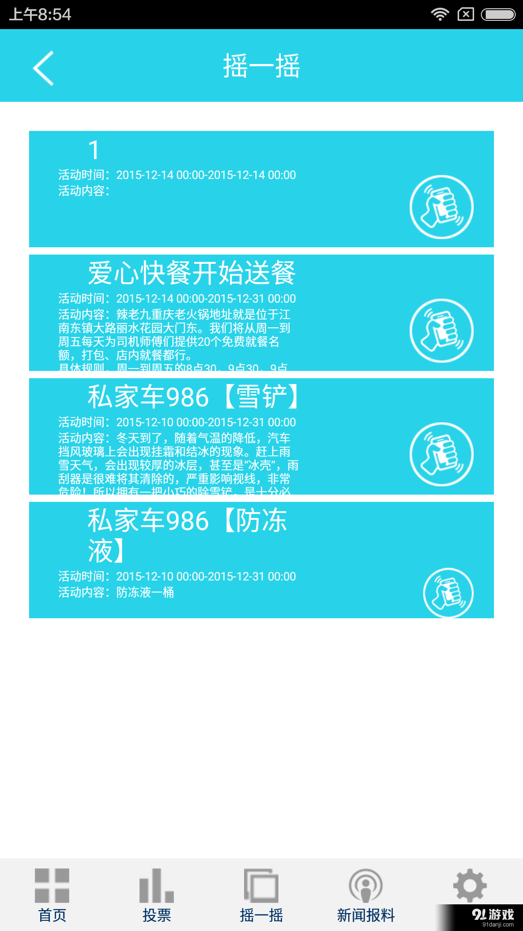 松原手机台v3.3截图3