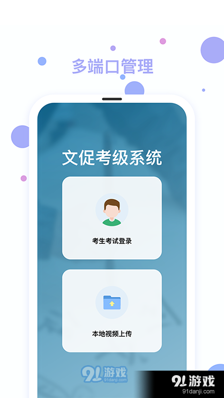 文促考级考官端v1.3.7截图1