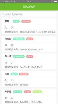 联医群v1.70截图2