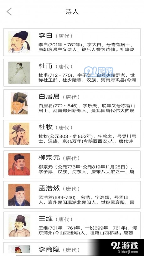 唐诗学学乐v1.9截图2