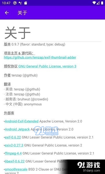 Exif缩略图添加v0.12.13截图4