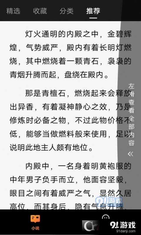 小黑看小说阅读v1.1.6截图2