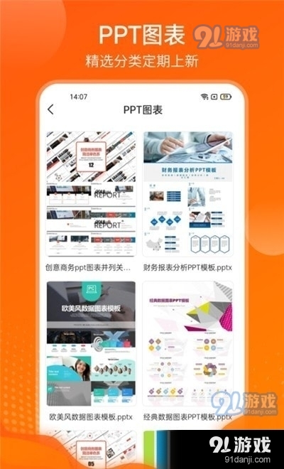 完美ppt办公模板v3.17截图1