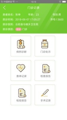 联医群v1.70截图3