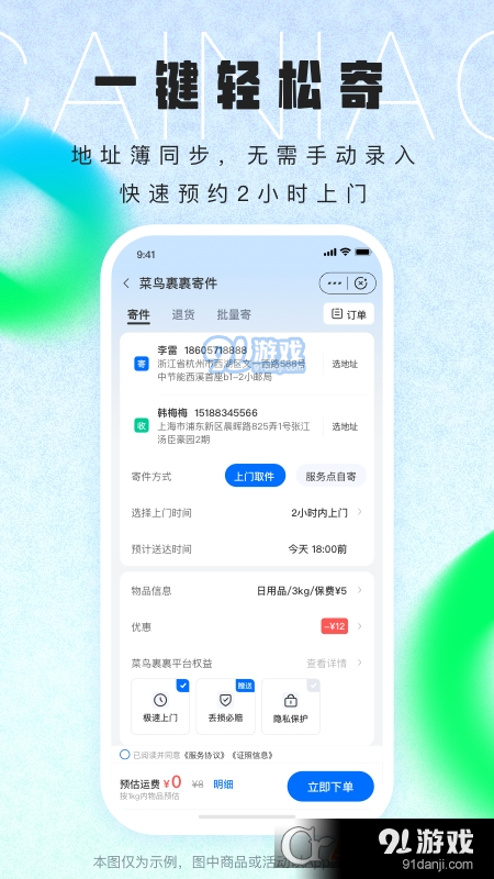 菜鸟裹裹本v6.4.8截图1