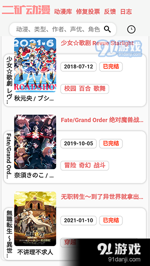 二矿动漫v1.6截图2