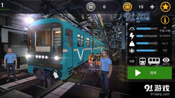 城市地铁驾驶员v189.4.1.3022截图3