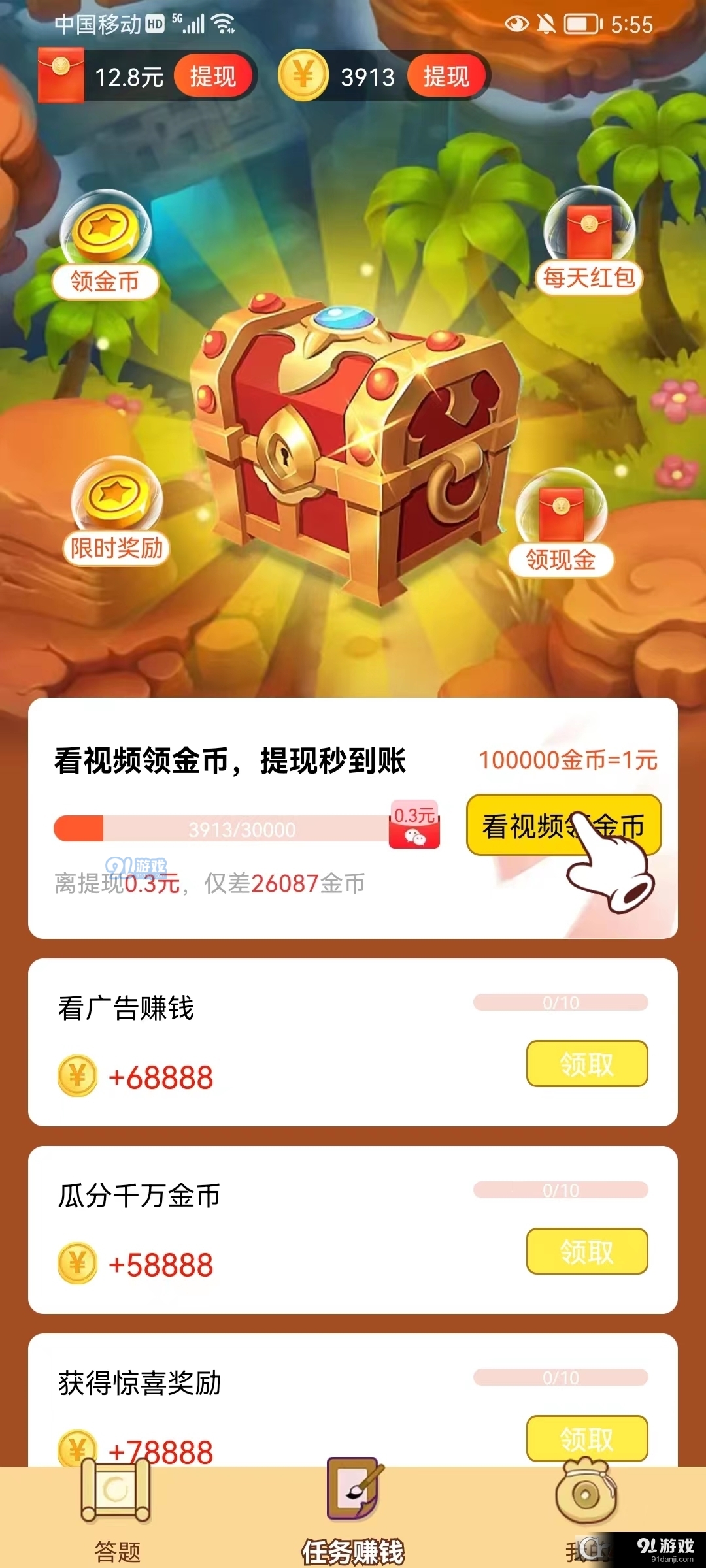 赏金大赢家安卓版v1.1.7截图4