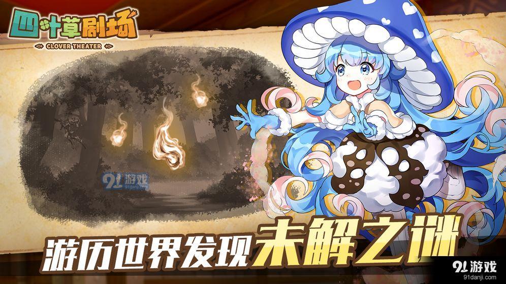 四叶草剧场v1.47.0.761截图3