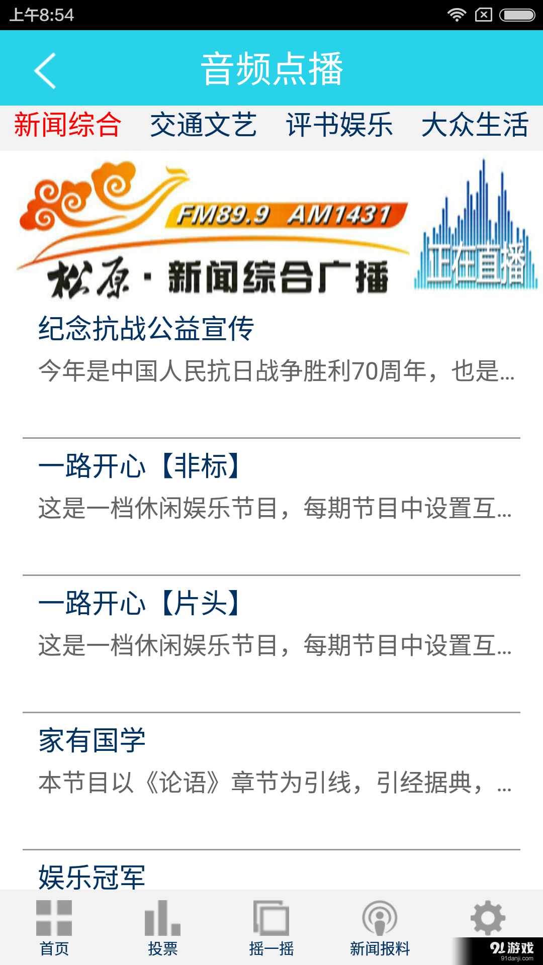 松原手机台v3.3截图4