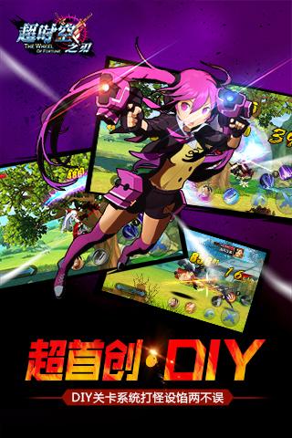 超时空之刃v1.3.4截图3