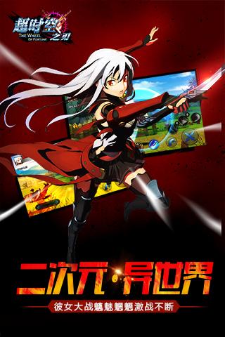 超时空之刃v1.3.4截图5