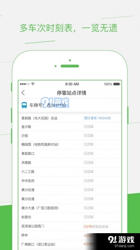 智邦出行v2.2.8截图4