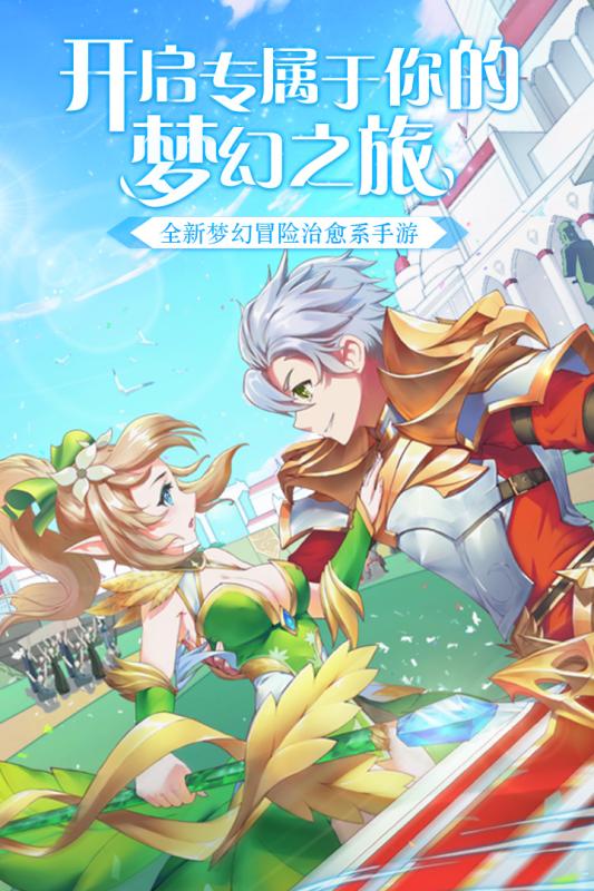 梦幻物语手游v1.3.5截图5