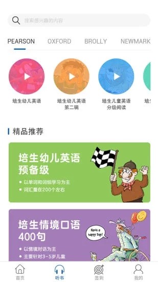 海豚儿童英语v1.5.0.6截图1
