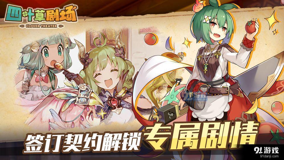 四叶草剧场v1.47.0.761截图4