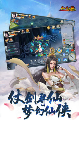 仙道奇缘v1.8截图2