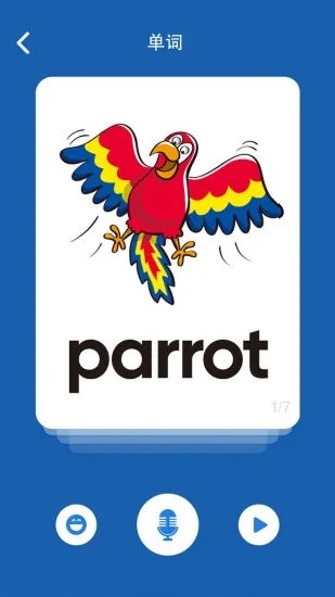 海豚儿童英语v1.5.0.6截图3