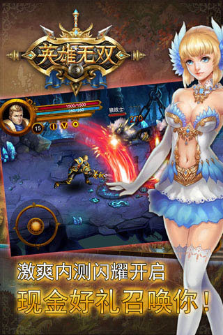 英雄无双v1.3.01.5截图3