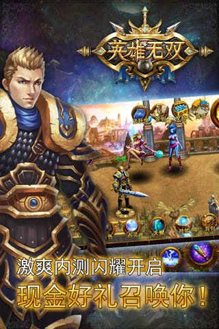 英雄无双v1.3.01.5截图4
