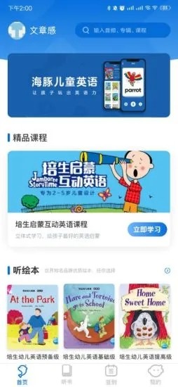 海豚儿童英语v1.5.0.6截图5