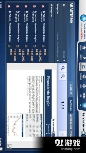 Trade Masterv2.7.6截图2