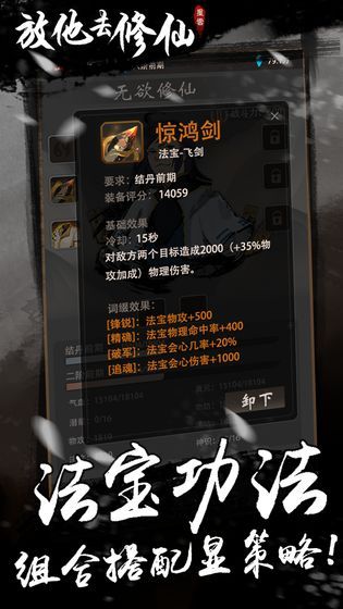 放他去修仙v1.8截图2
