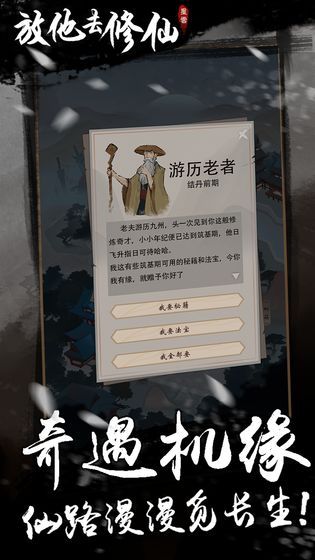 放他去修仙v1.8截图1