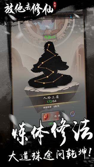 放他去修仙v1.8截图3