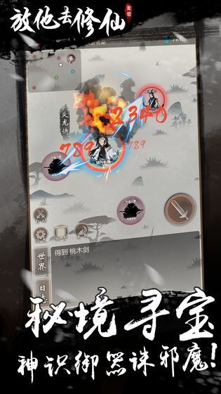 放他去修仙v1.8截图4