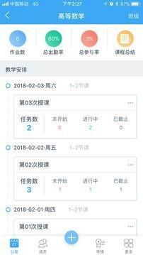 学吧云课堂v2.10.5截图1