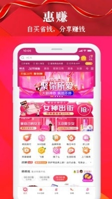 惠喵惠省v6.3.8截图1