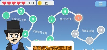 记忆侦探v1.4.7截图2