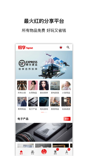 Taptot纷享v1.5.4截图2