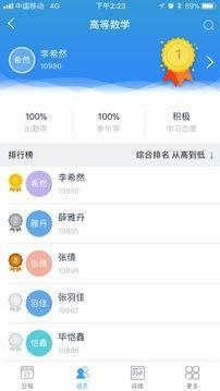 学吧云课堂v2.10.5截图3