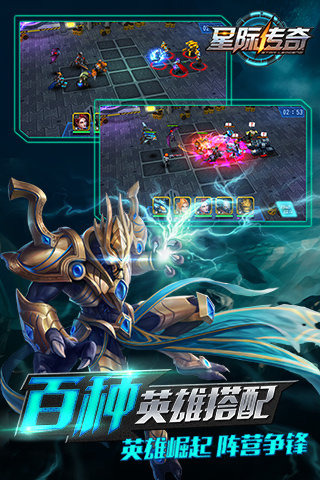 星际传奇v5.3.25截图1