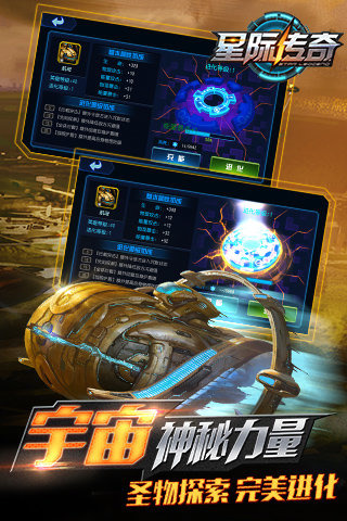 星际传奇v5.3.25截图3