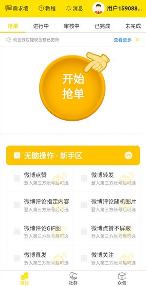 互利互助v1.2.5截图3